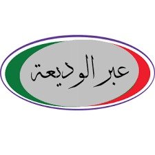 شركة عبر الوديعة